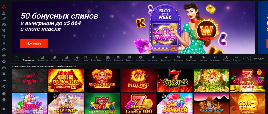 Игры и ставки на Pin Up